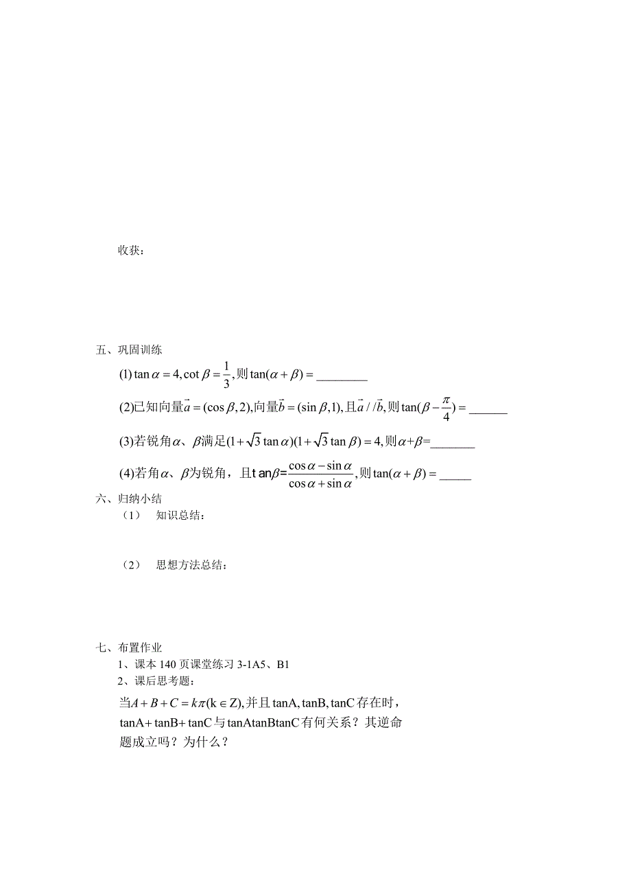 2018高中数学人教B版必修四3.1.3《两角和与差的正切》word赛课教案2_第4页