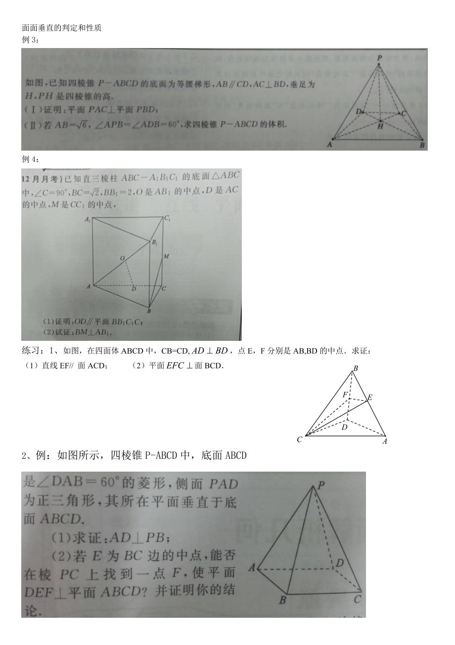 空间线面垂直位置关系_第2页