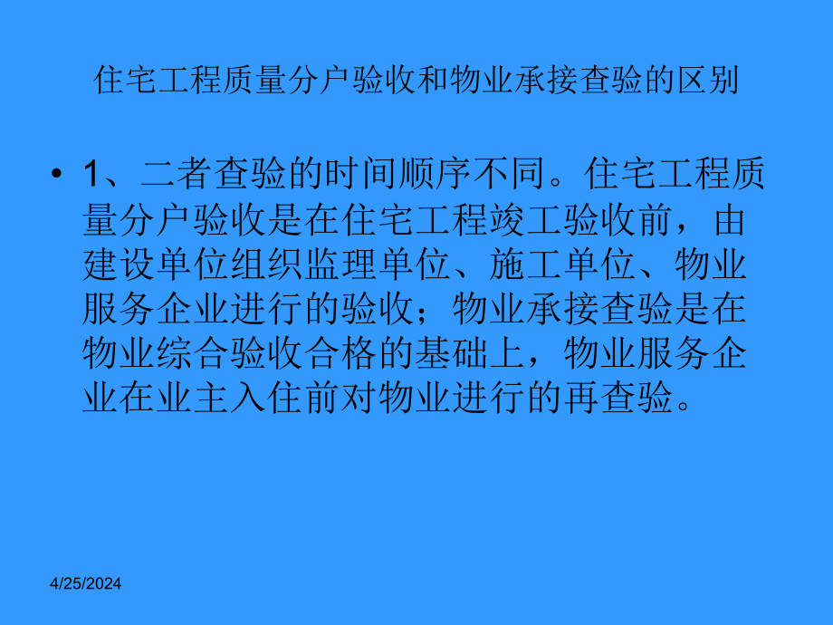 物业承接查验 陈甲胜 2009年4月_第4页