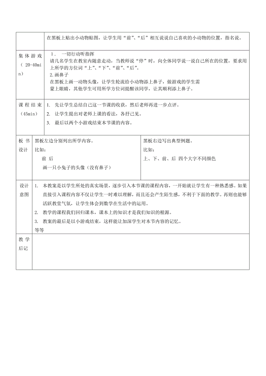 小学暑期支教 教案 一年级 第一课 位置(上下前后)_第2页