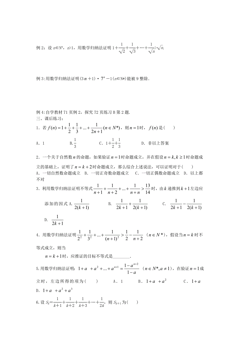 人教B版选修2-2高中数学2.3《数学归纳法》word教案_第2页