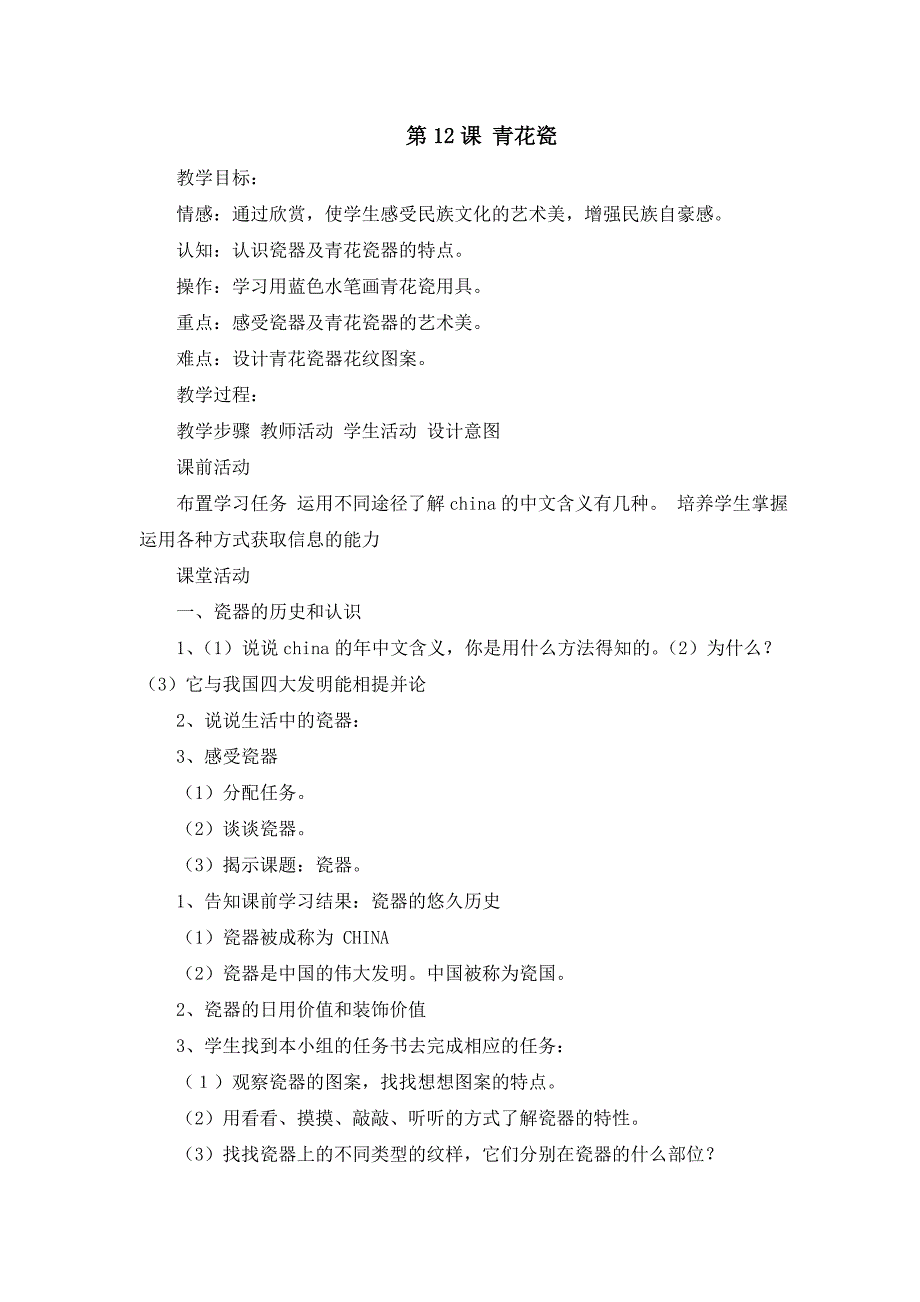 2017秋湘教版美术五上第12课《花瓷》word教案_第1页