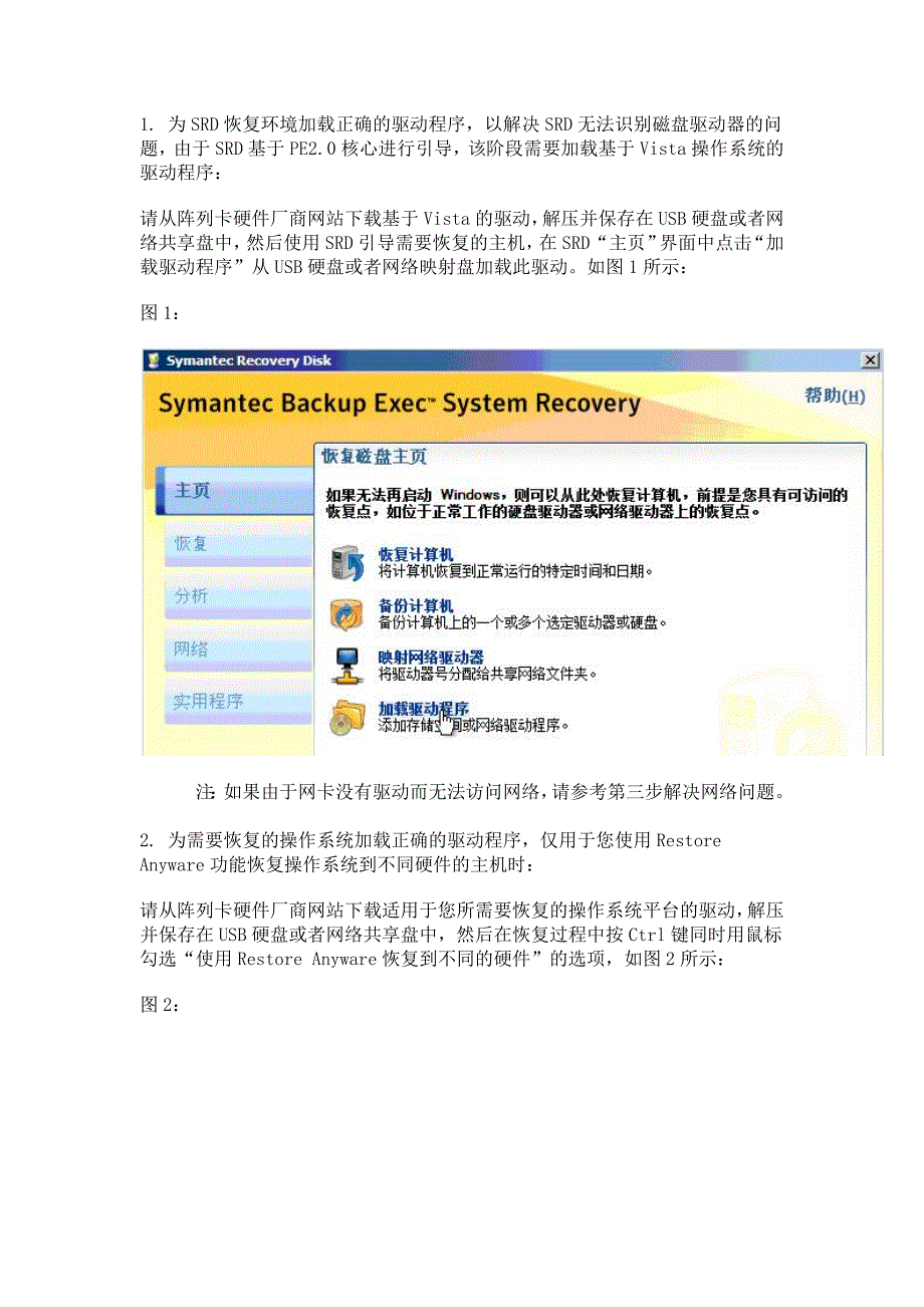 symantec恢复加载阵列卡驱动_第2页