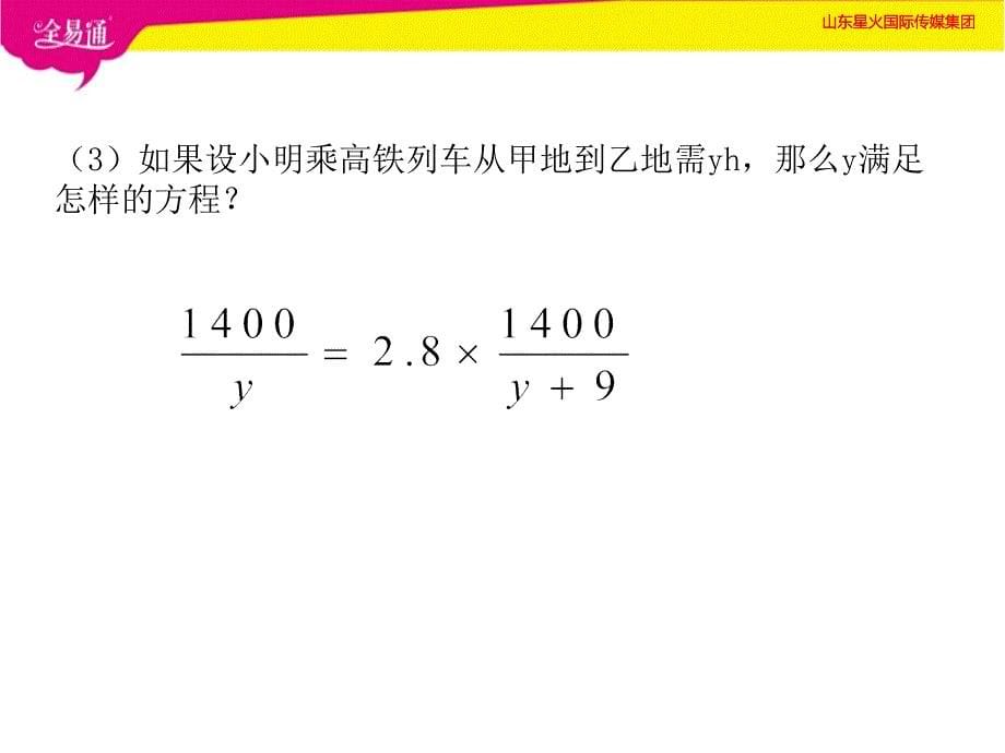 部编北师大版初中数学八年级下册4  分式方程  第1课时--（精品专供）_第5页