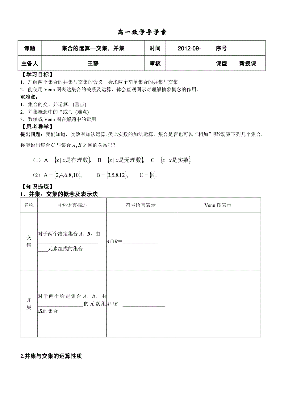 交集并集导学案_第1页