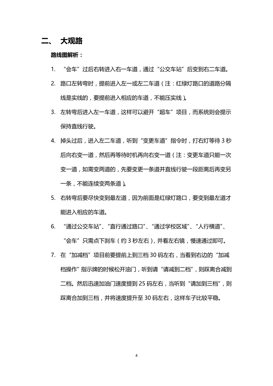 广州科目三考试线路图_第4页