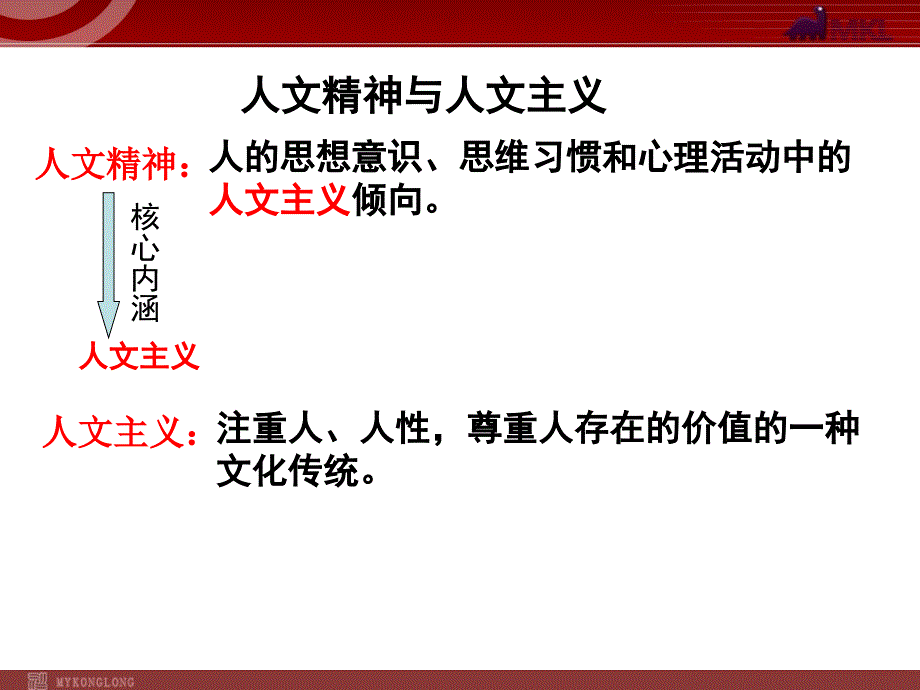 高中历史“必修3”6、西方人文精神的起源及其发展-PPT复习课件（精品专供）_第2页