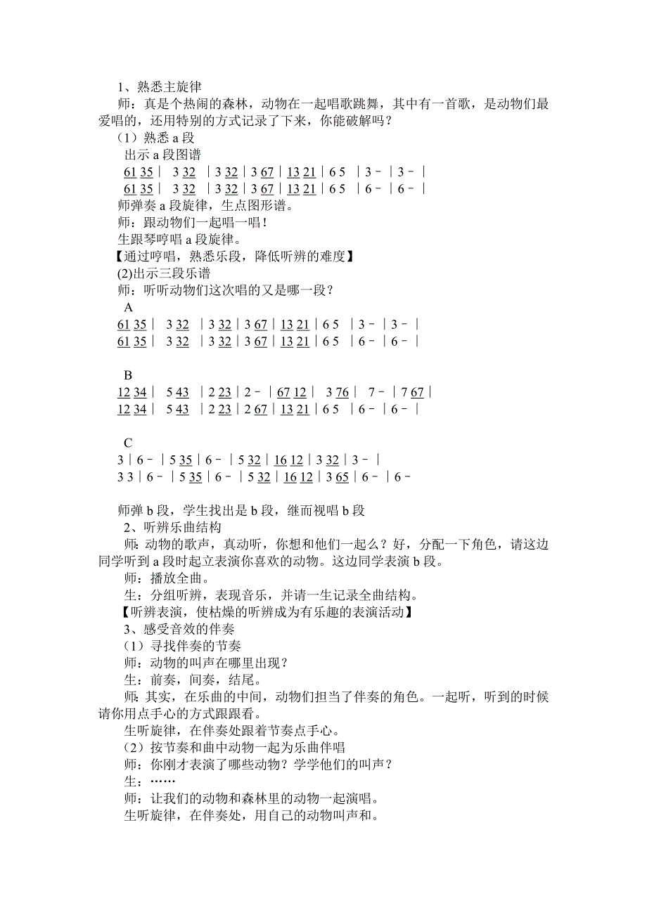 人音版音乐四下《森林的歌声》教案_第2页