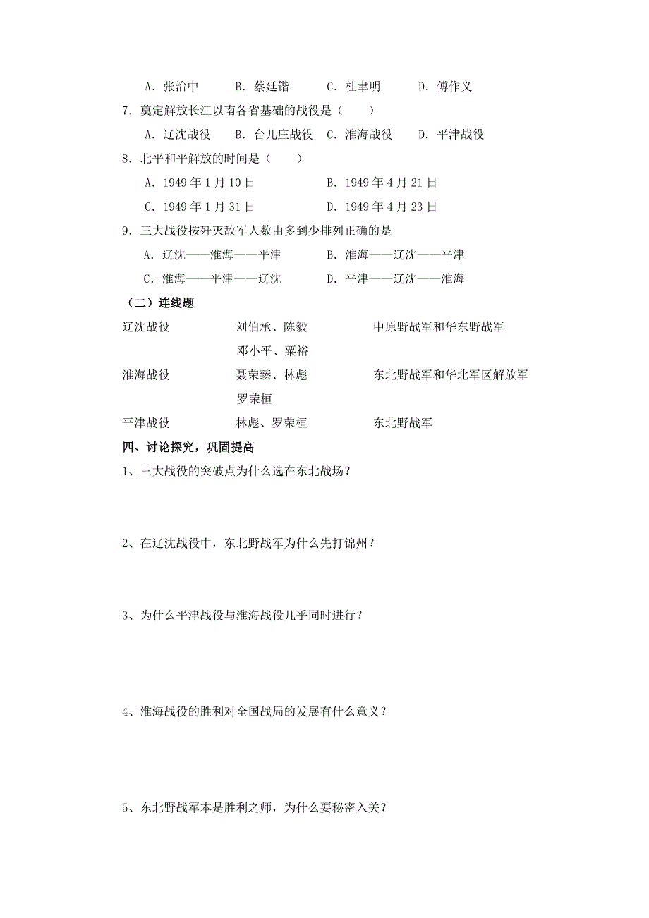 冀教版历史八下《战略大决战》word学案_第2页