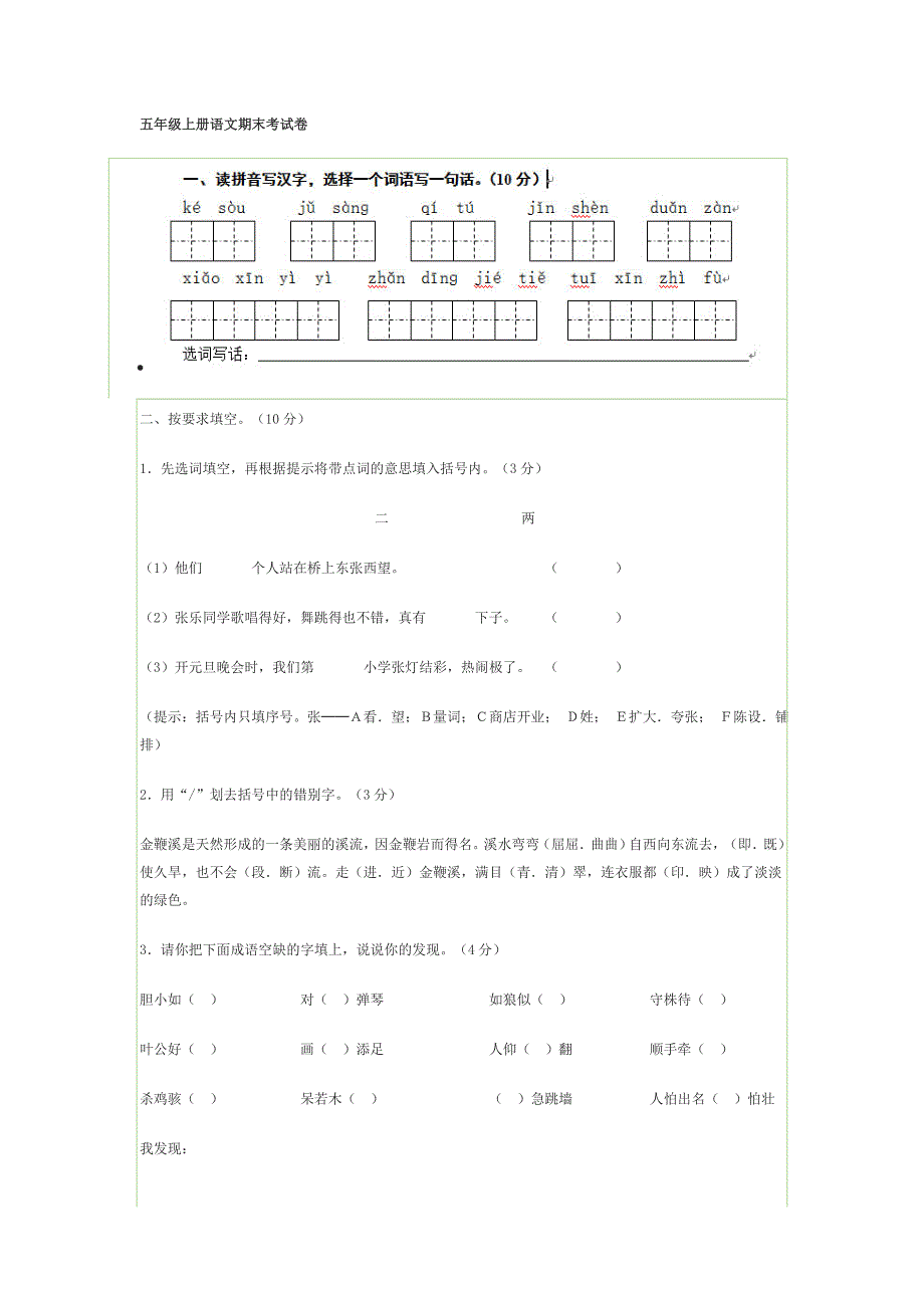 五年级试卷合集_第1页