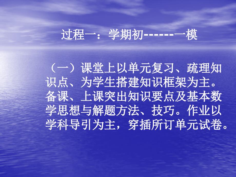 油车港镇中学初三数学备课组复习计划_第4页