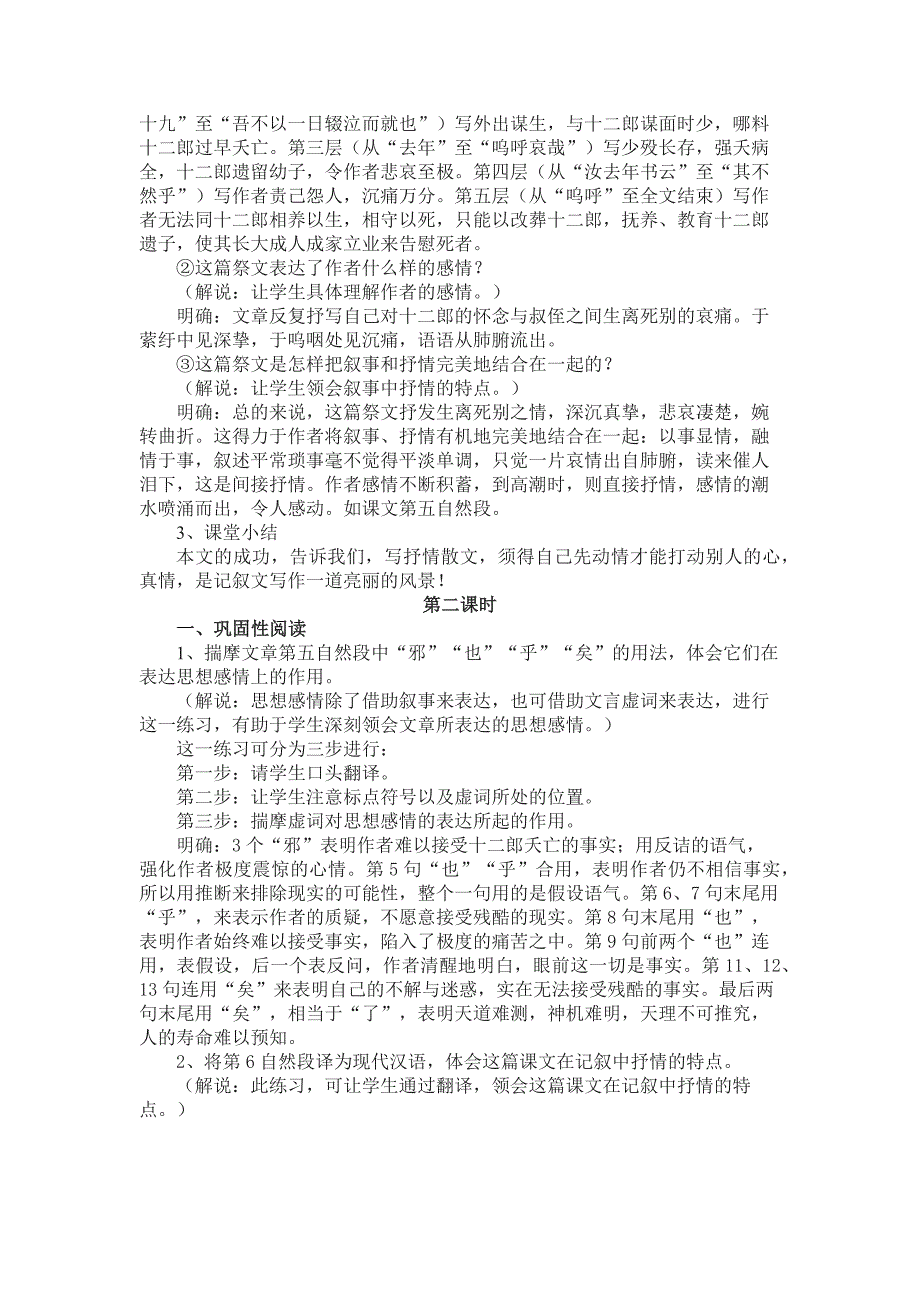 人教新课标版选修《中国古代诗歌散文欣赏》《祭十二郎文》教学设计_第2页