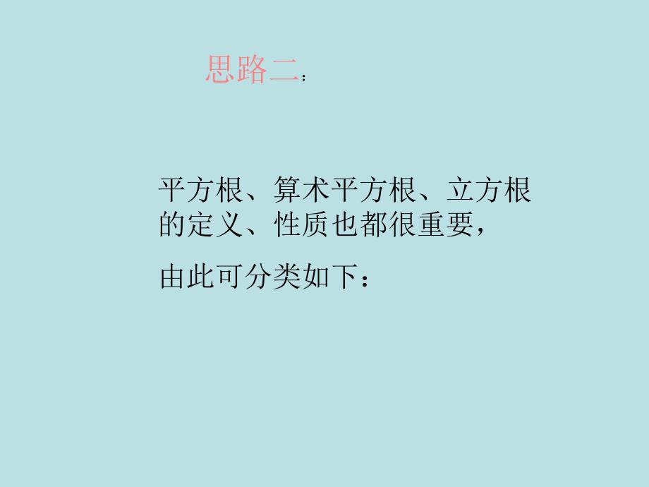 中考数学复习课件12：实数_第4页