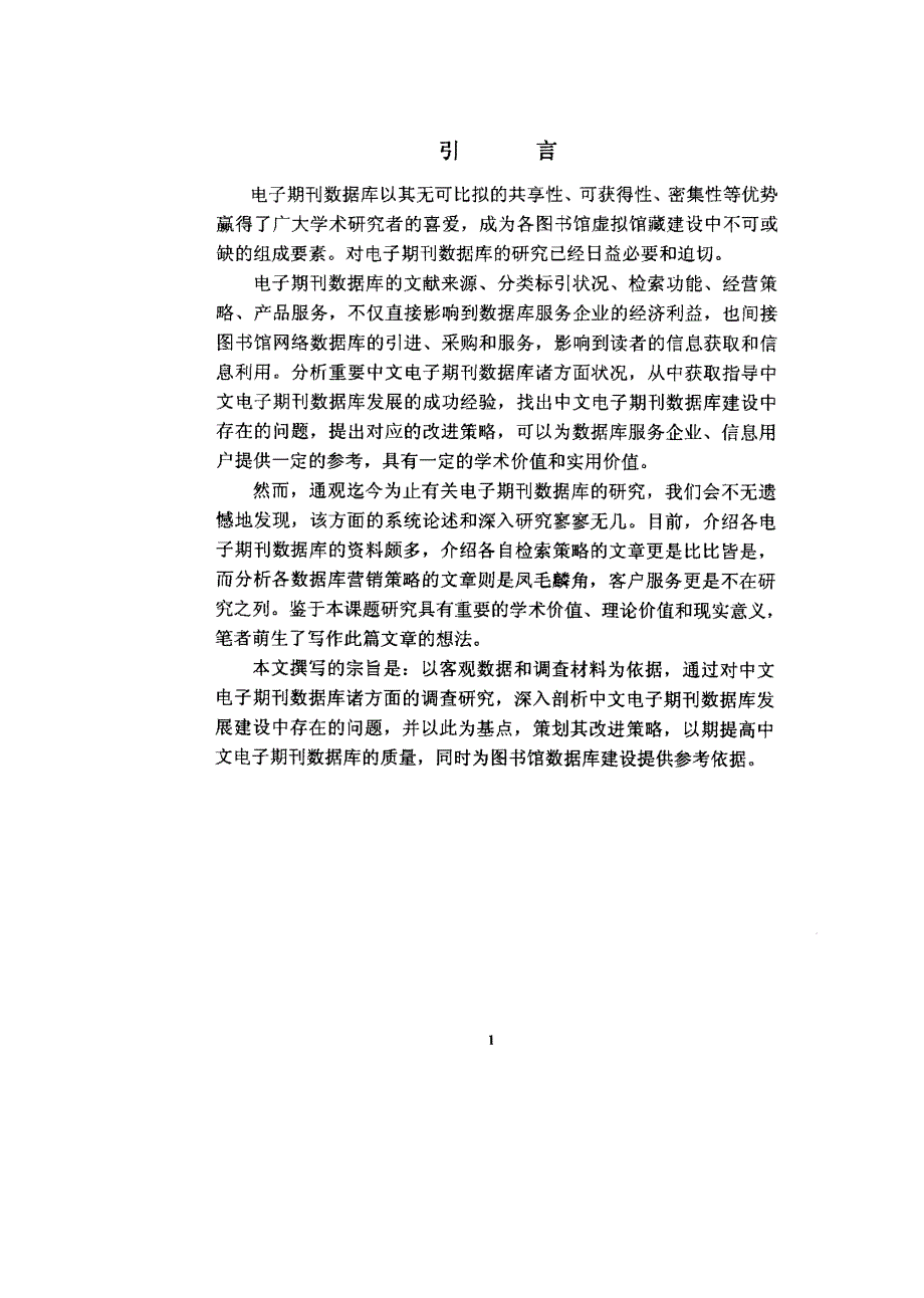 中文电子期刊数据库改进策略研究_第4页