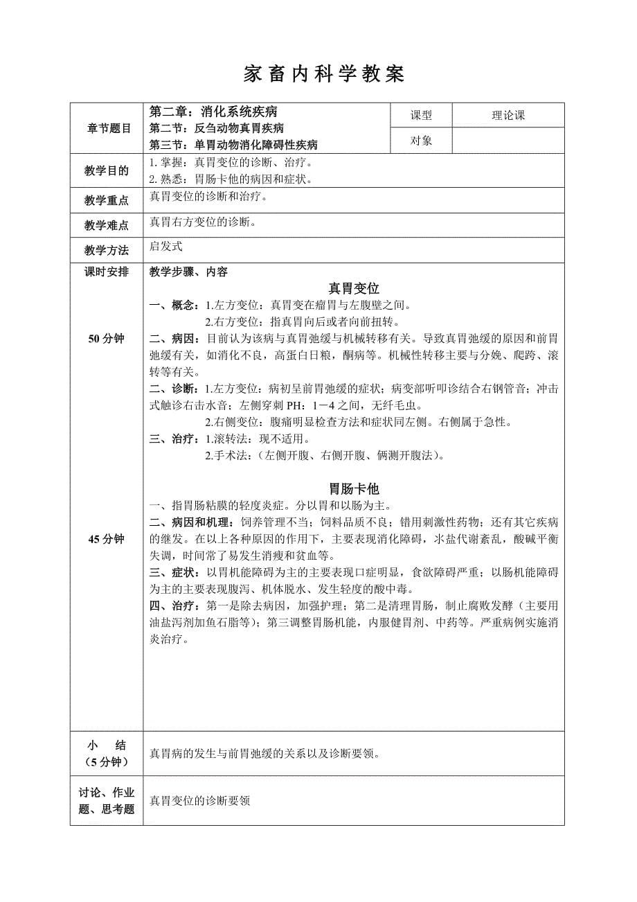 家畜内科学教案2_第5页