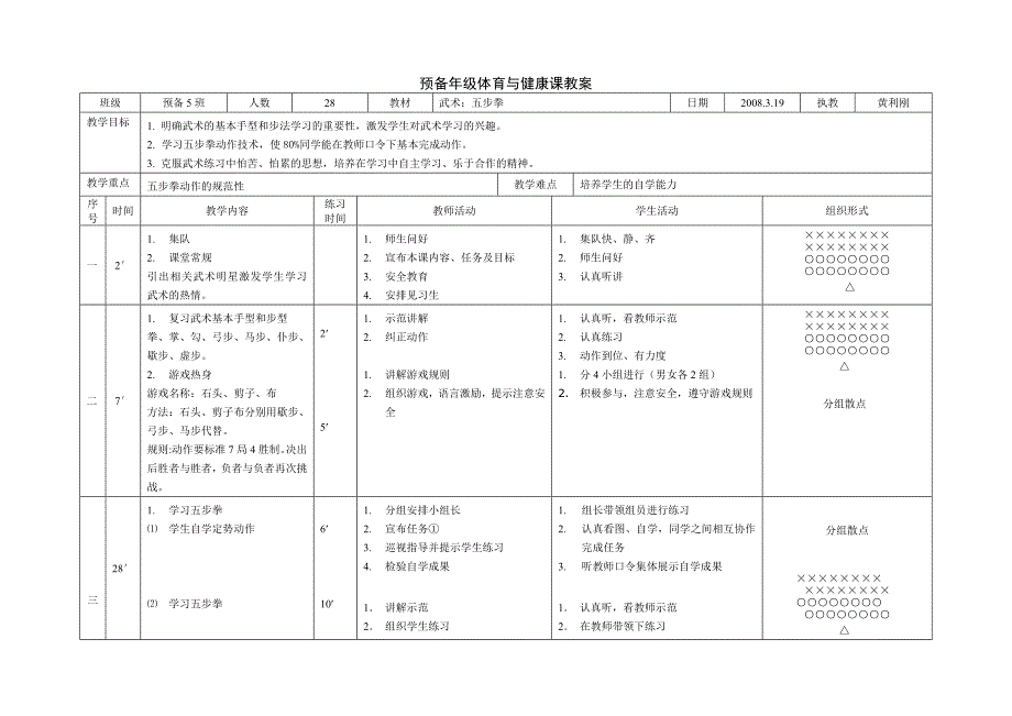 武术╲〞五步拳╲〞教学设计_第2页