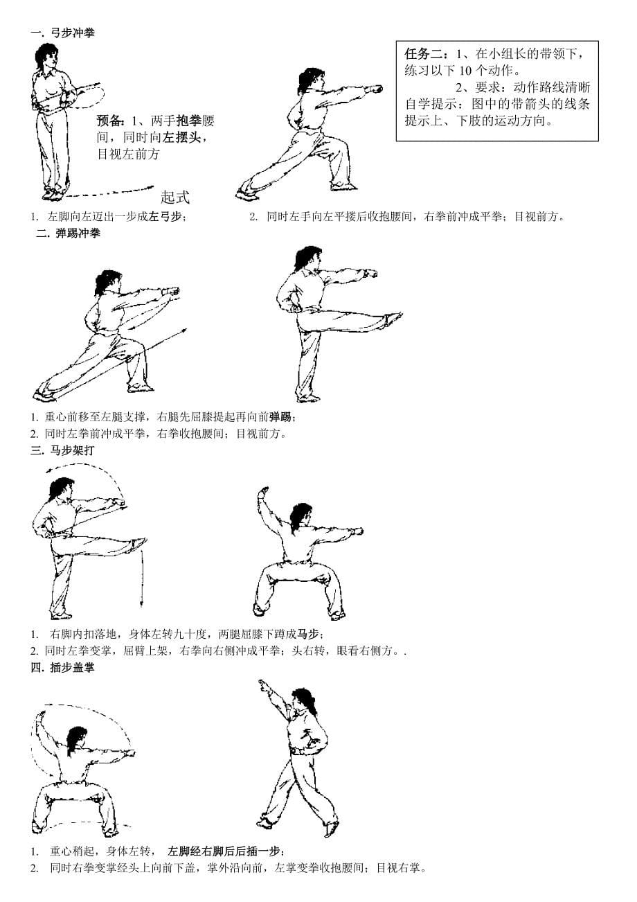 武术╲〞五步拳╲〞教学设计_第5页