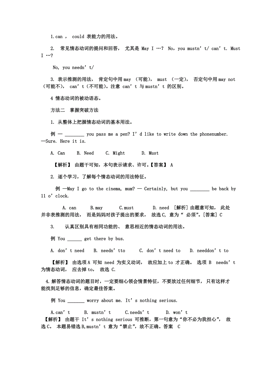 初中英语易混知识点_第3页