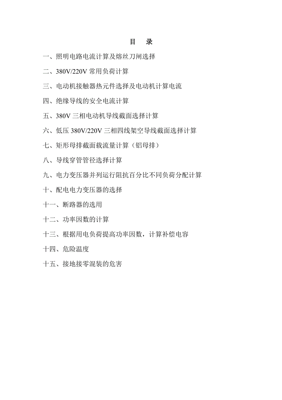 电工实用口诀及经公式实例_第2页