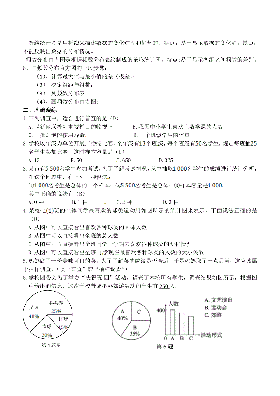 高中数学 第7章数据的收集、整理、描述(复习)_第2页