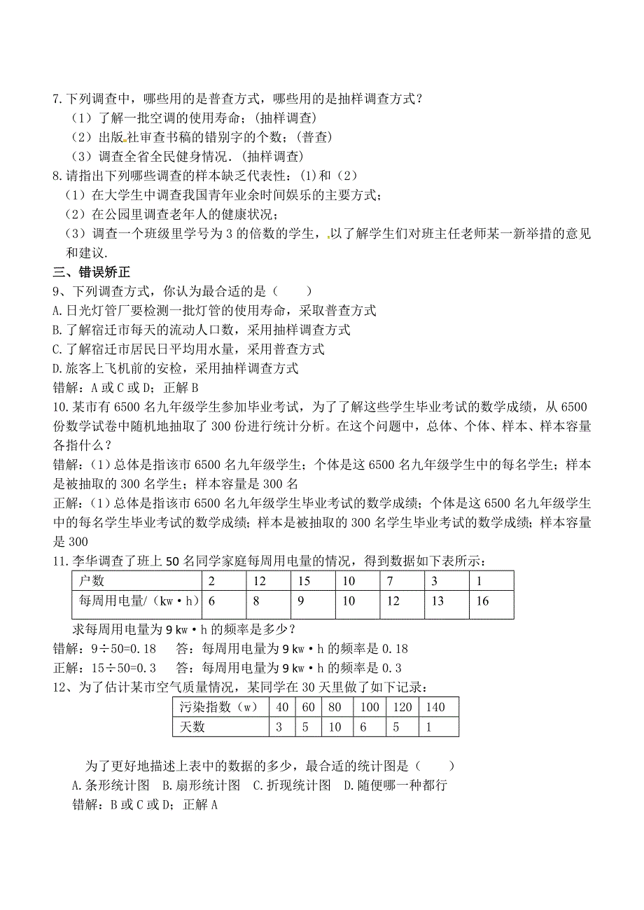 高中数学 第7章数据的收集、整理、描述(复习)_第3页