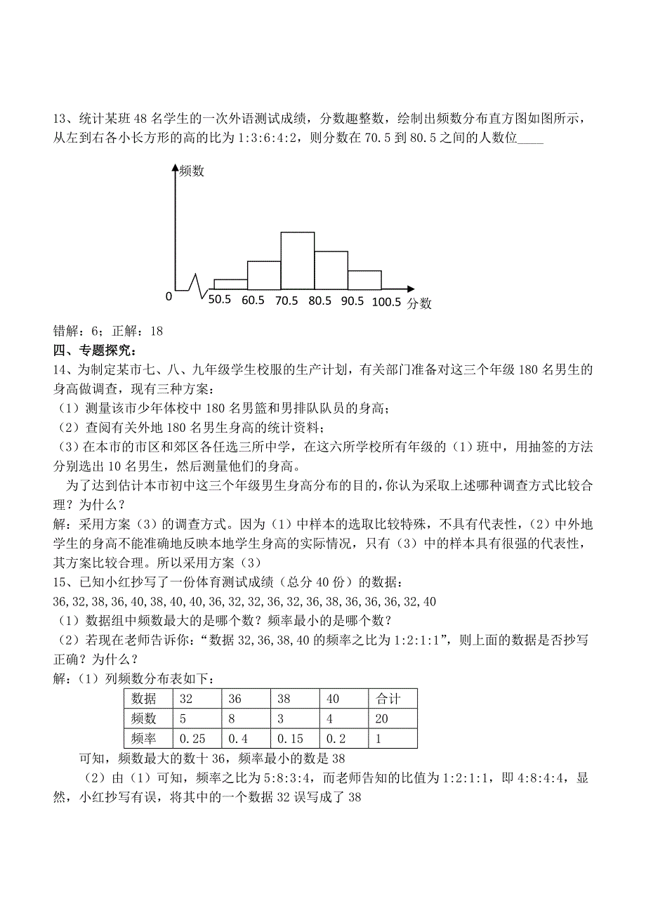 高中数学 第7章数据的收集、整理、描述(复习)_第4页