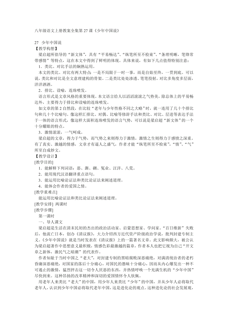 《少年中国说》教案3篇_第1页