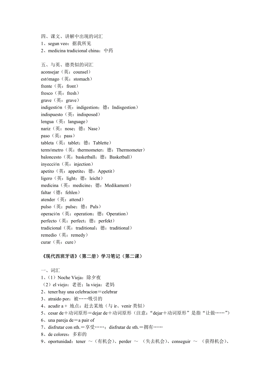 现代西班牙语第二册笔记_第2页