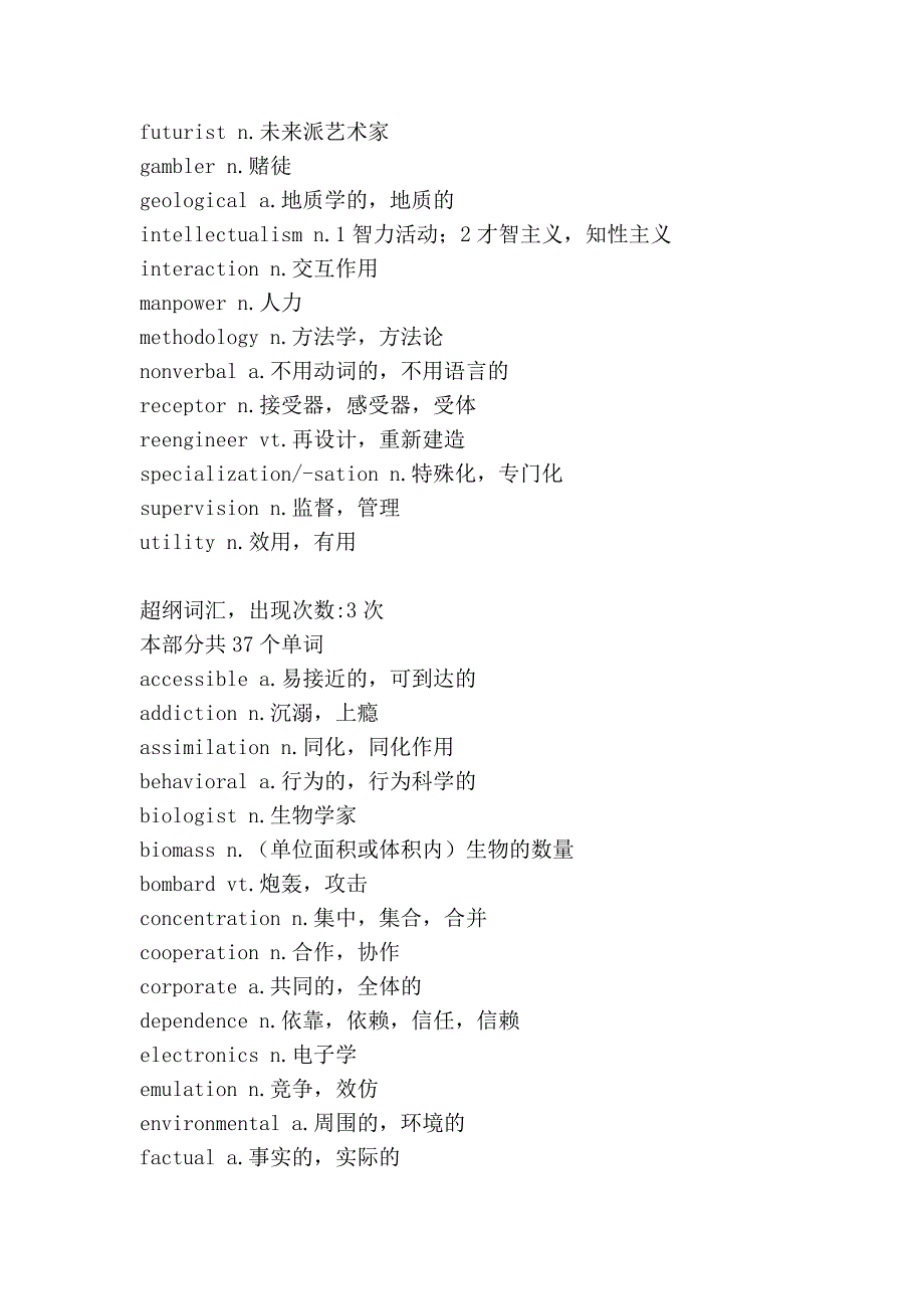 2013考研超纲词汇汇总_第3页