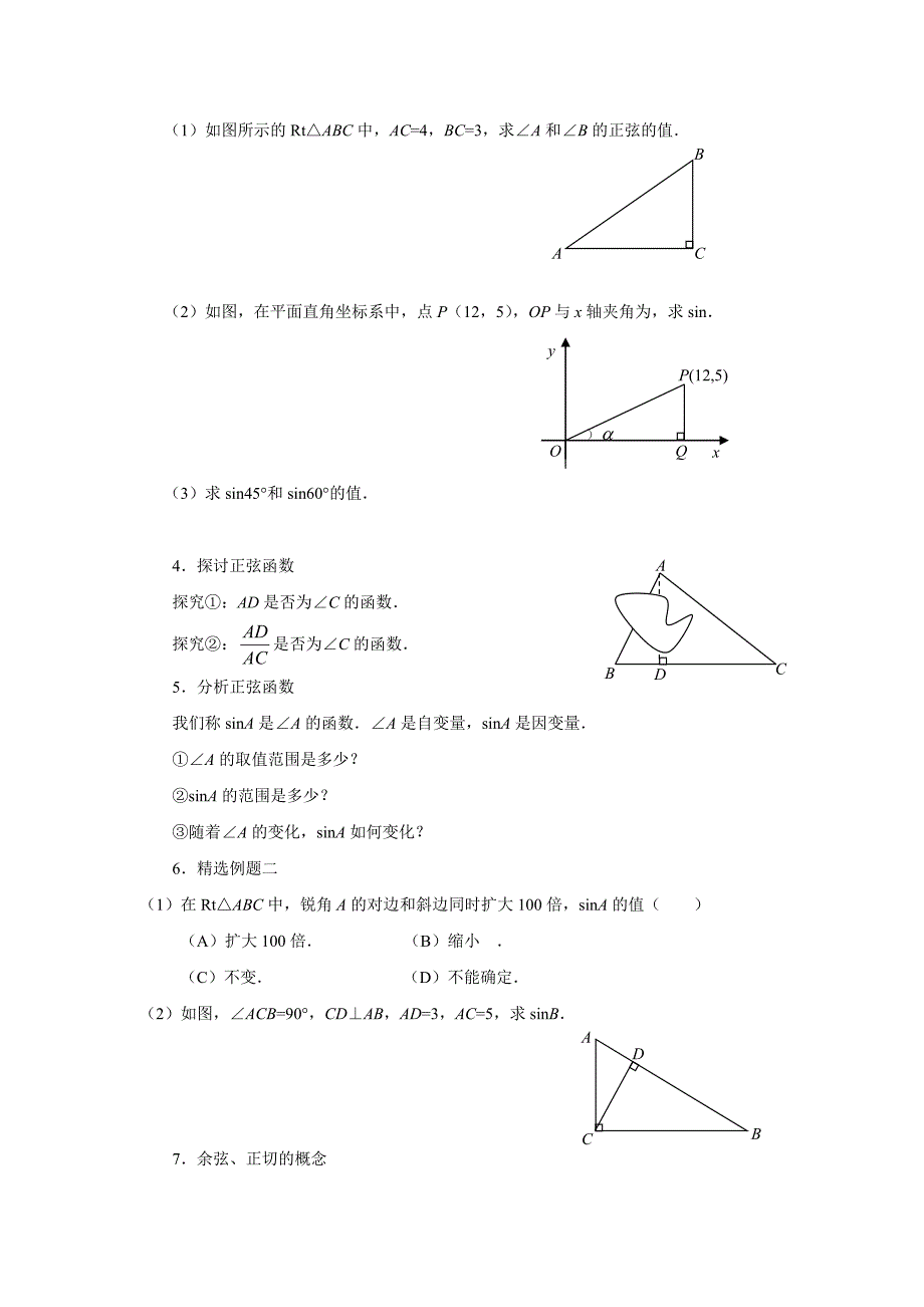 2017秋华师大版数学九上24.4《解直角三角形》word教案6_第3页