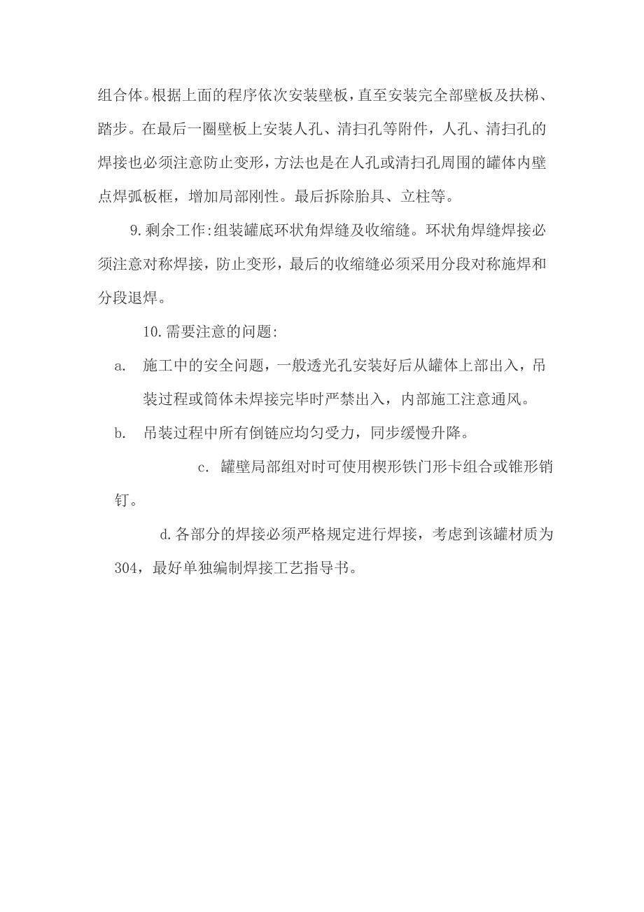 钢制立式常压储罐施工方案_第3页