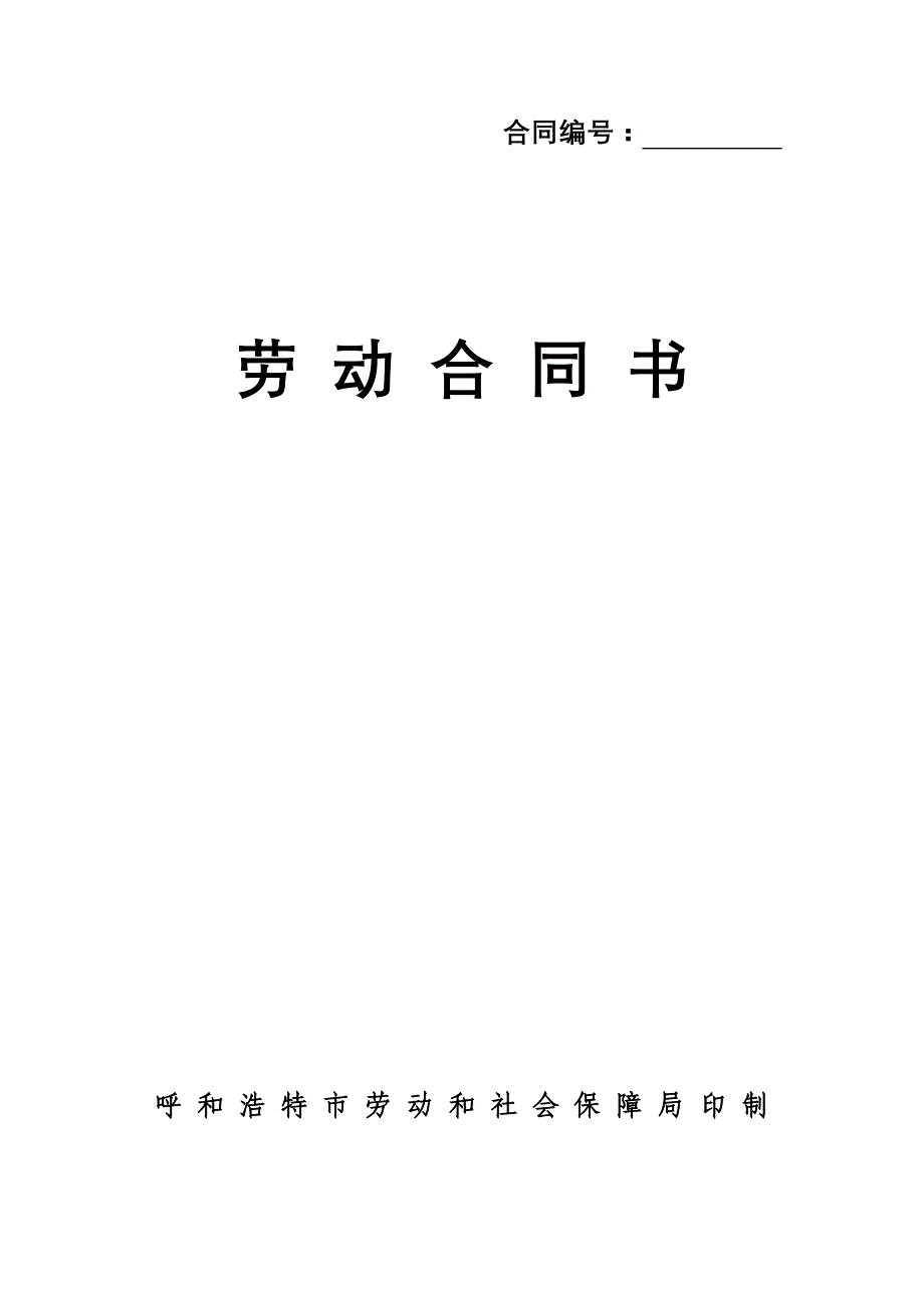 企业用劳动合同书_第1页