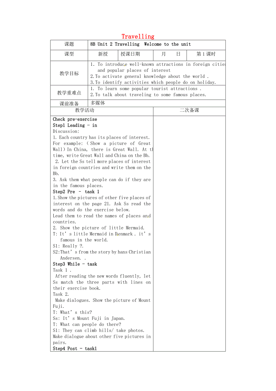 2017牛津译林版八年级下册Unit 2《Travelling》word教案_第1页