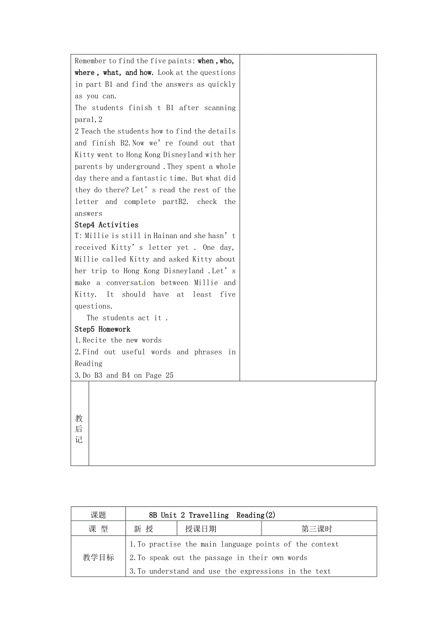 2017牛津译林版八年级下册Unit 2《Travelling》word教案_第4页