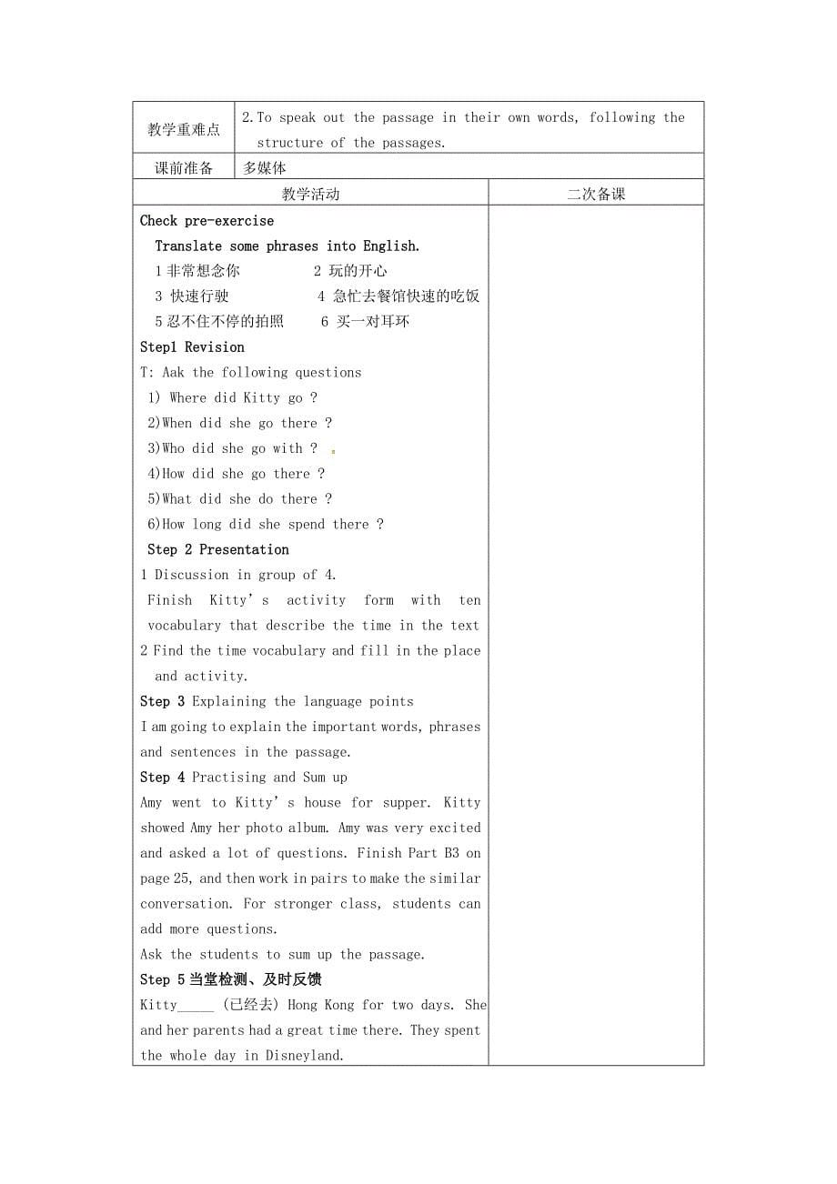 2017牛津译林版八年级下册Unit 2《Travelling》word教案_第5页