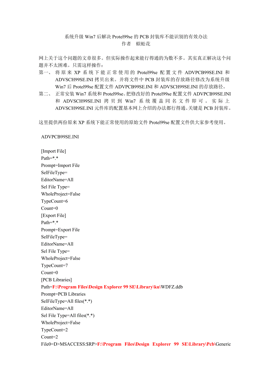 系统升级Win7后解决Protel99se的PCB封装库不能识别的有效办法_第1页