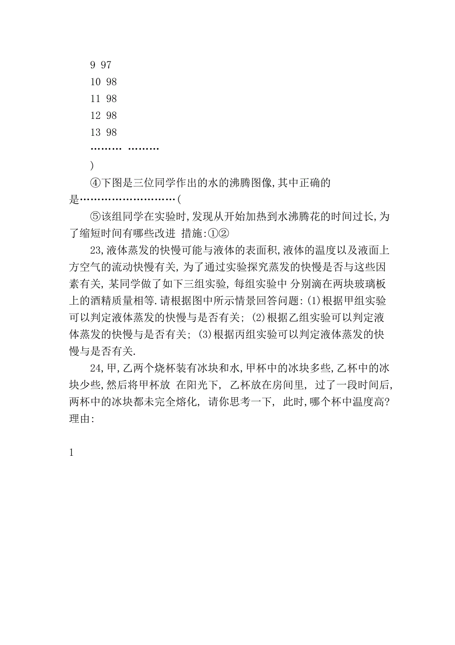 八年级(上)物理作业_第4页