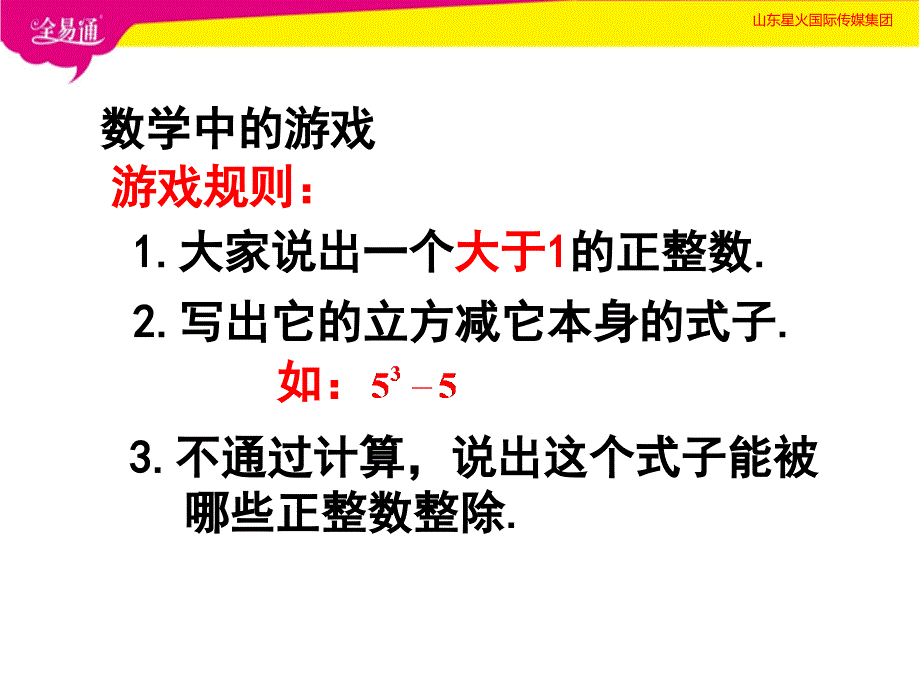 部编冀教版初中数学七年级下册11.1  因式分解--（精品专供）_第4页