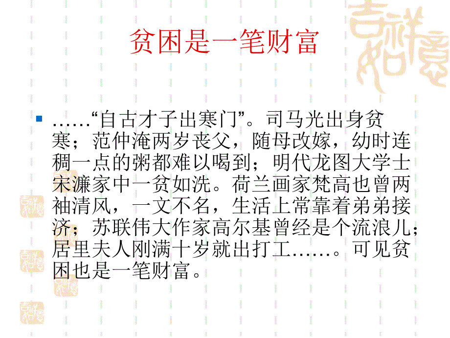 高考语文总复习 (高考议论文观点＋材料＝_第2页