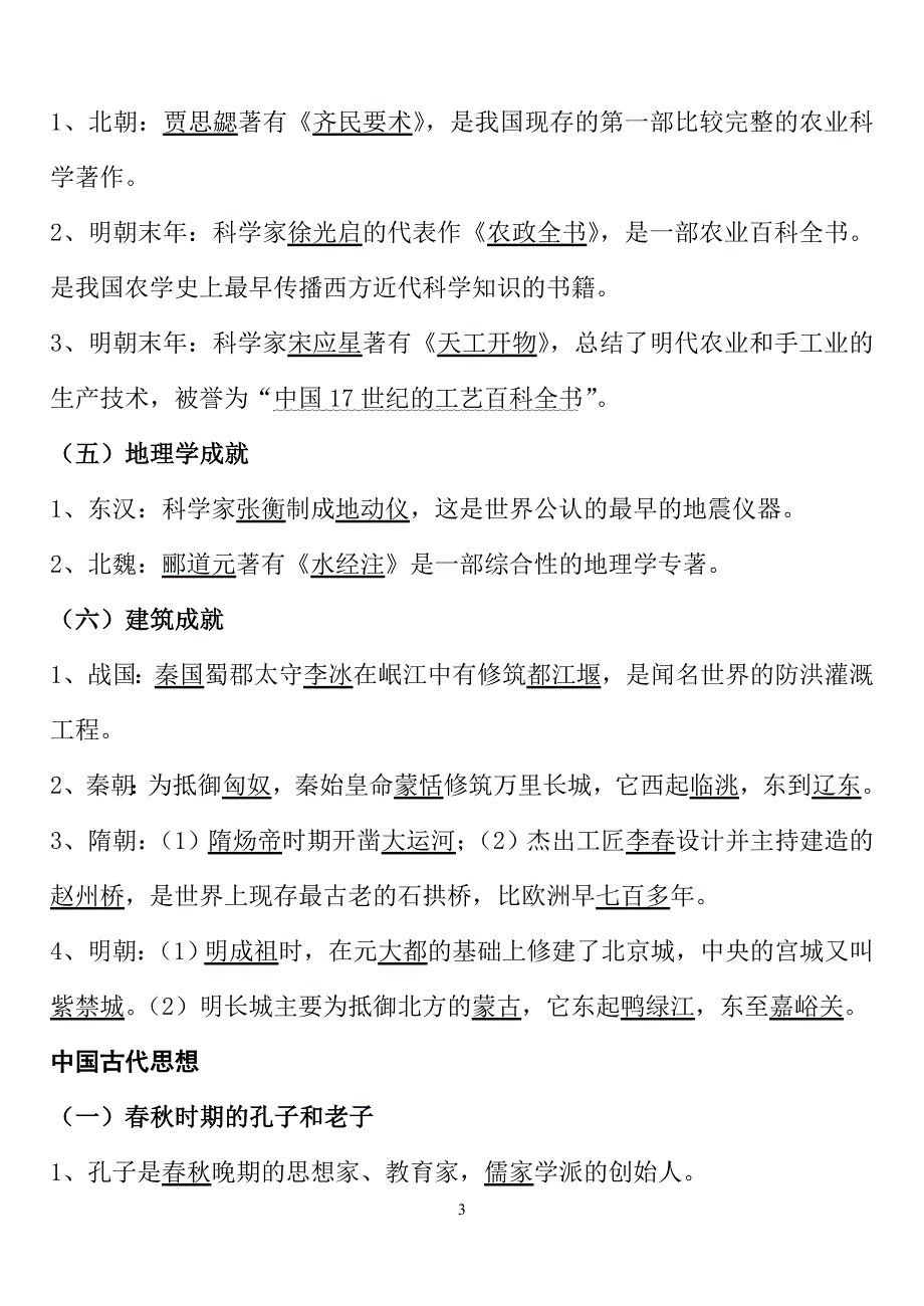 复习学案：中国古代科技与思想_第3页