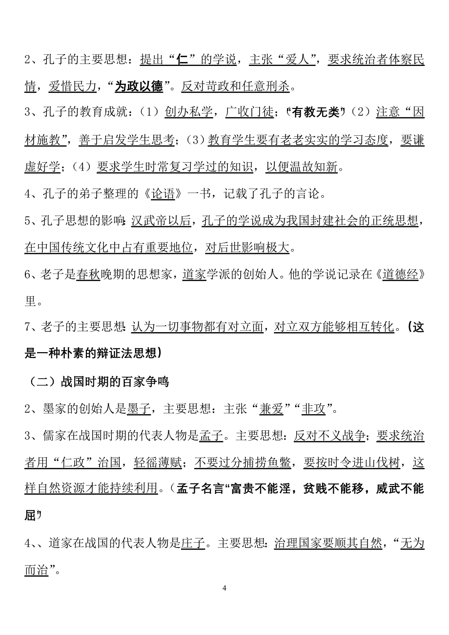 复习学案：中国古代科技与思想_第4页