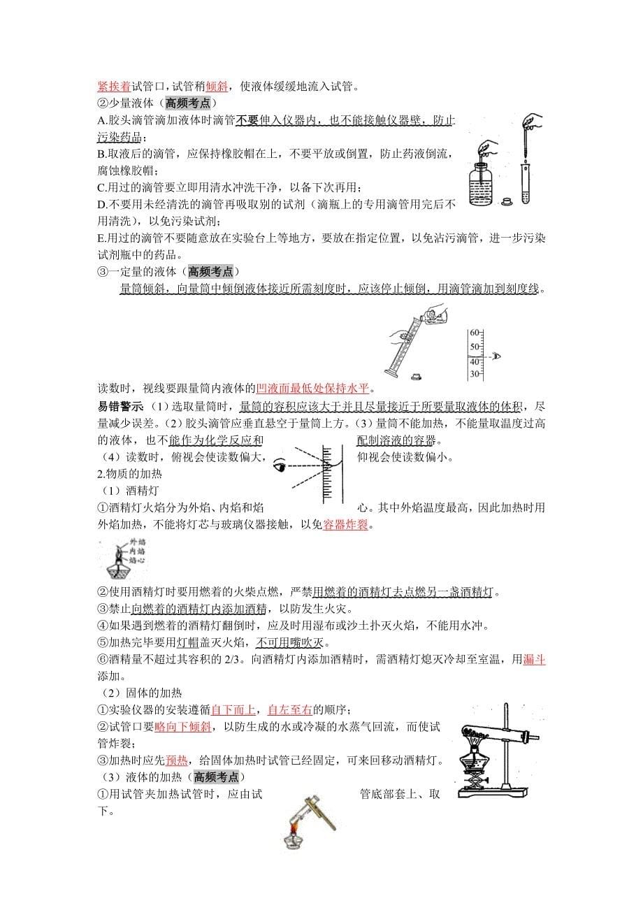 人教版中考化学第一单元《走进化学世界》word复习教案_第5页