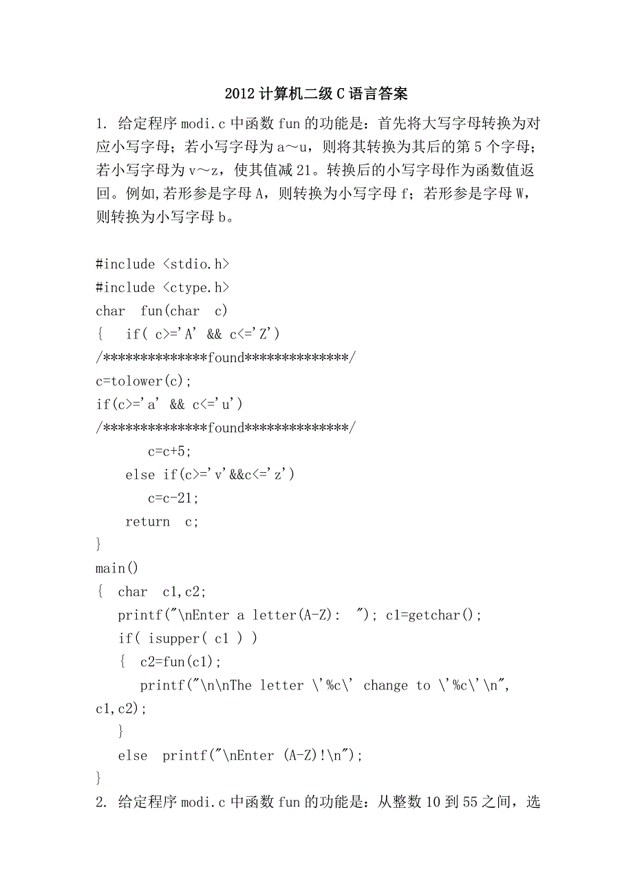 2012计算机二级c语言答案_第1页