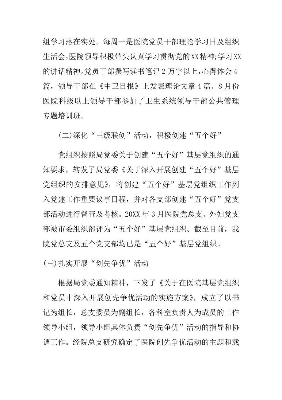 心内科护士述职报告与医院党员述职报告合集 .doc_第2页