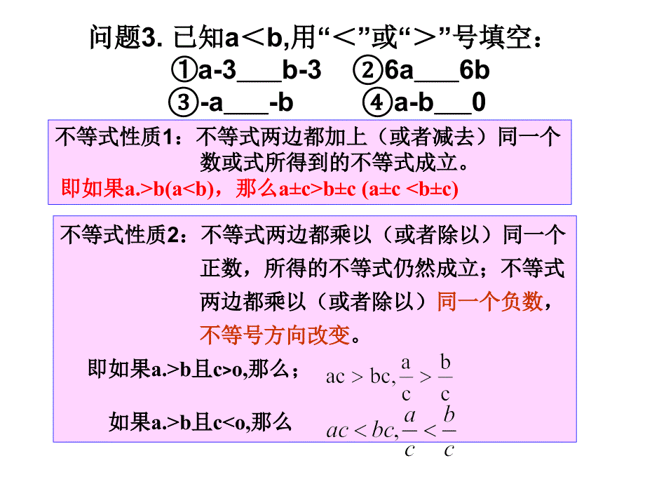 不等式与不等式组的复习_第4页