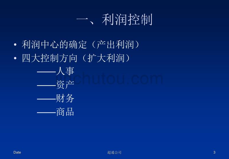 零售业态利润指标与品类管理(32页)_第3页