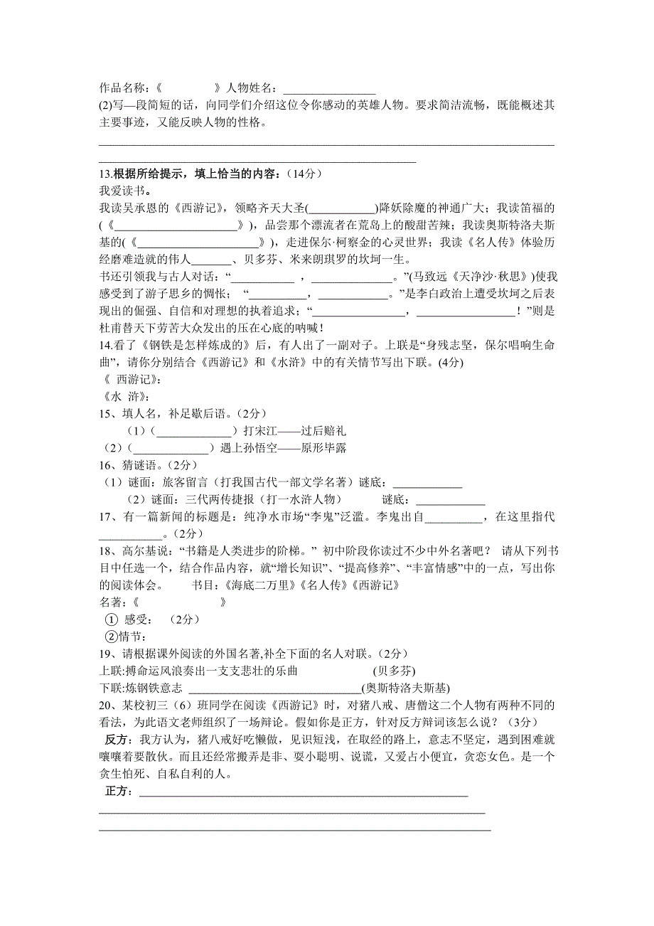 人教版八年级下册名著阅读检测试题_第2页