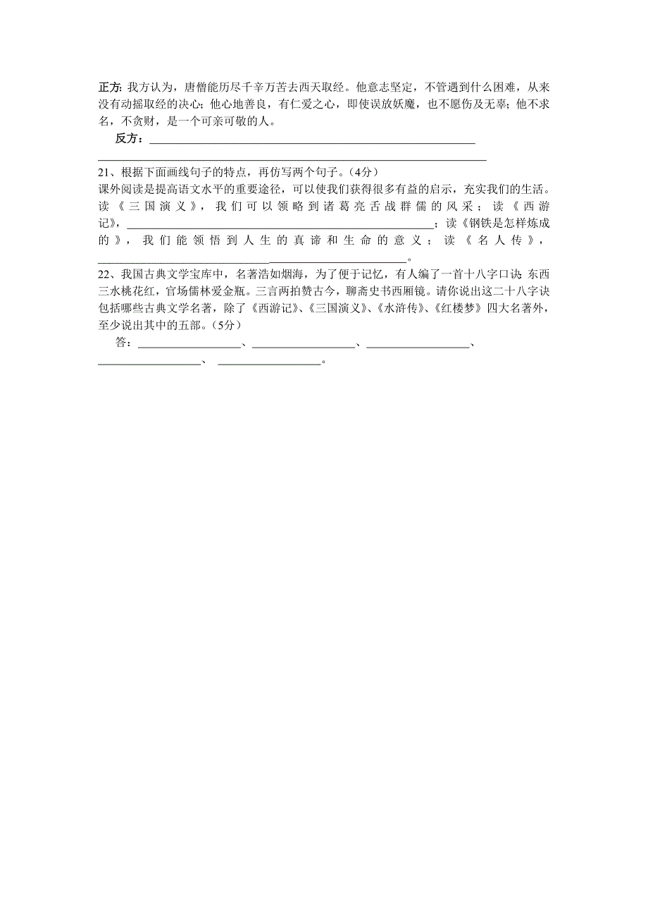 人教版八年级下册名著阅读检测试题_第3页