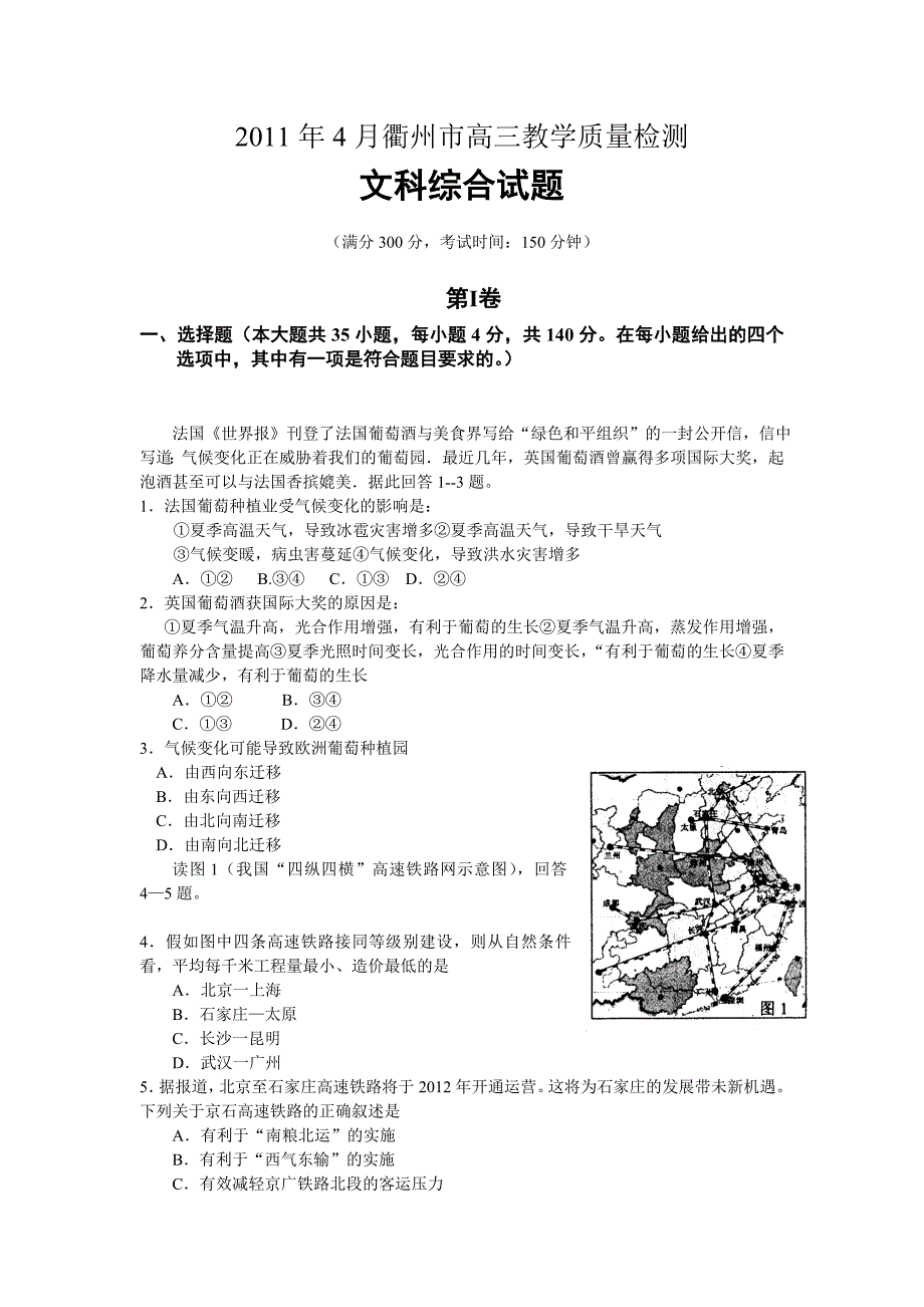 2011年4月衢州市高三教学质量检测_第1页