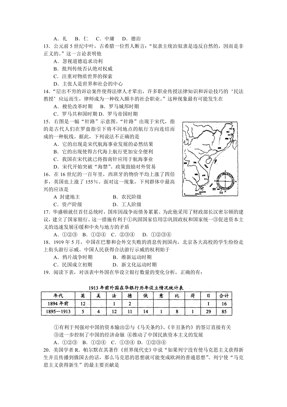 2011年4月衢州市高三教学质量检测_第3页